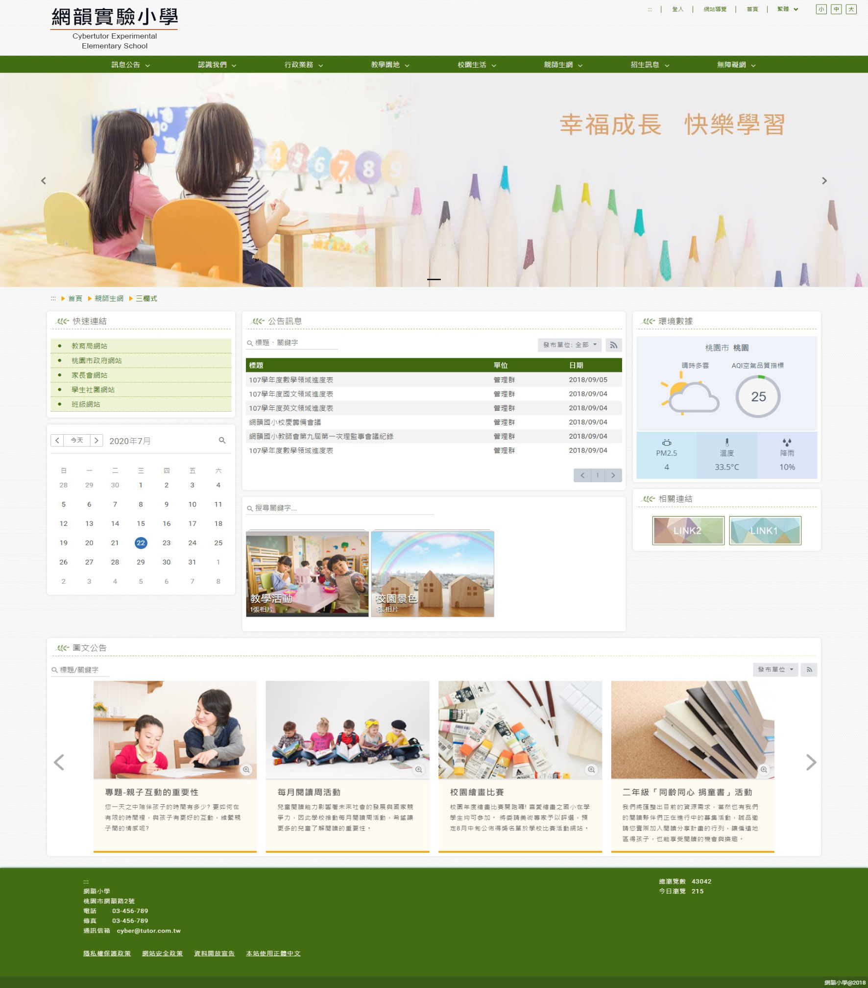 新竹市東區關東國民小學Guan Dong Elementary School, East District, Hsinchu City - 關東國小首頁