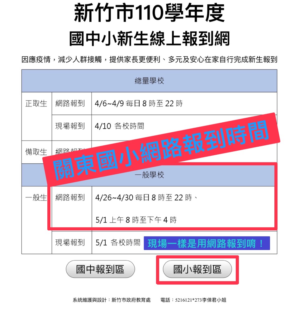 報到首頁